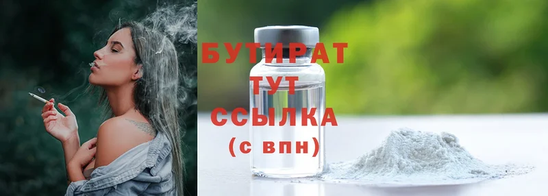 Бутират вода  Кимры 